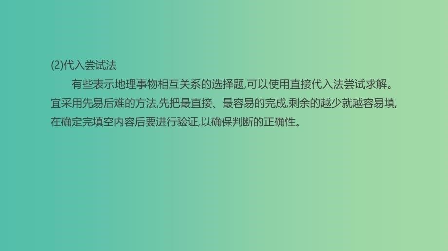 2019高考地理一轮复习典图判读19地理关联示意图的判读课件鲁教版.ppt_第5页