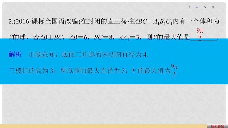 新（全国甲卷）高考数学大二轮总复习与增分策略 专题五 立体几何 第1讲 空间几何体课件 文_第4页