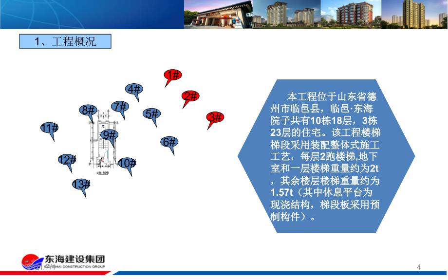 预制楼梯吊装方案_第4页