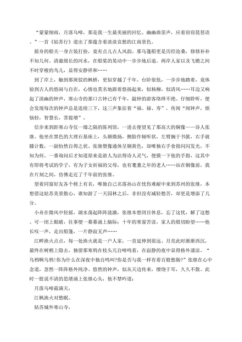 写景高中满分作文800字_第2页