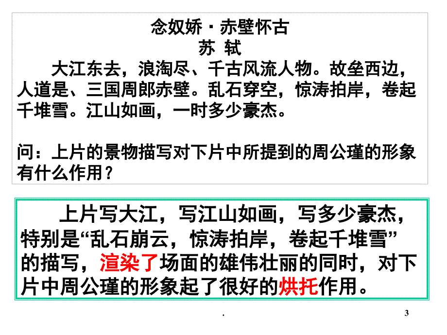 渲染与烘托衬托与对比PPT精选文档_第3页