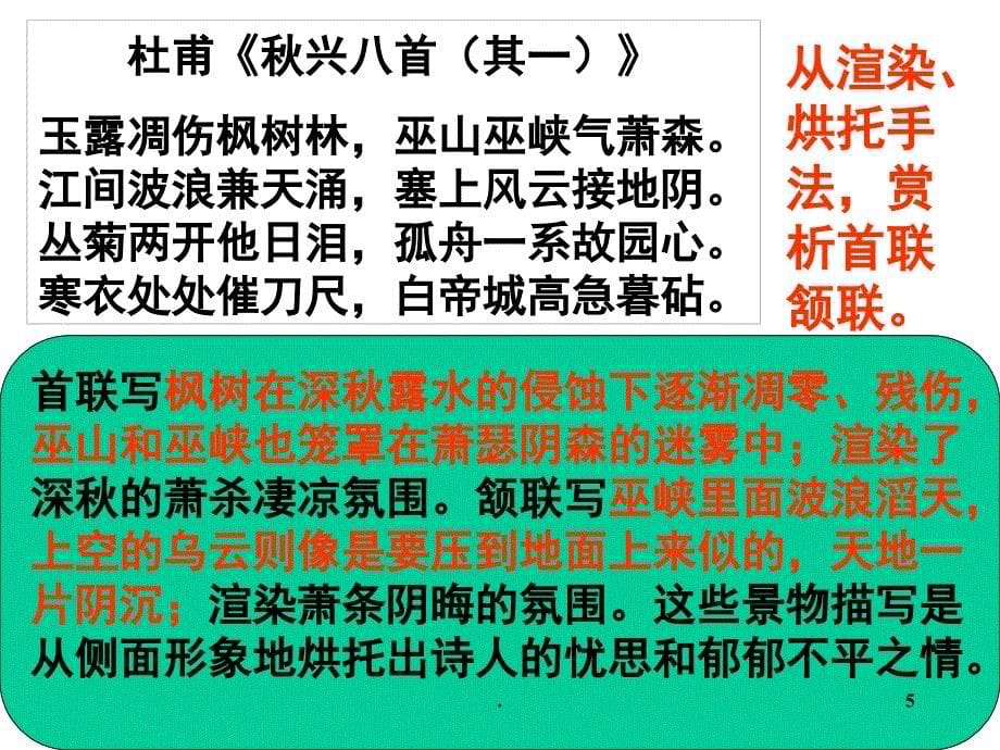 渲染与烘托衬托与对比PPT精选文档_第5页