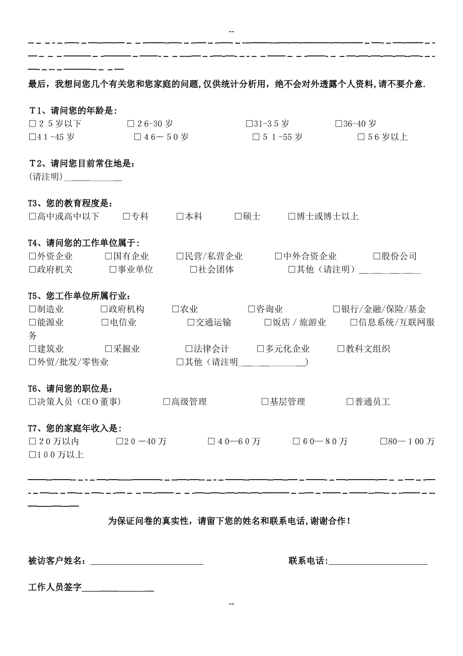 房地产消费者调查表_第4页