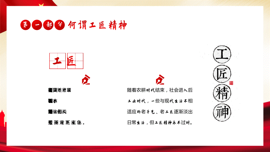 学习工匠精神铸就卓越PPT模板_第4页