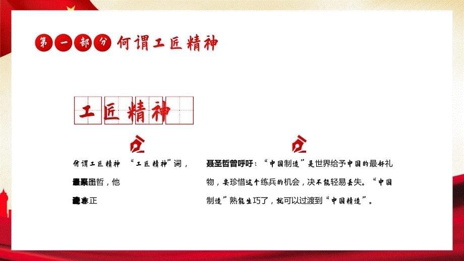 学习工匠精神铸就卓越PPT模板_第5页