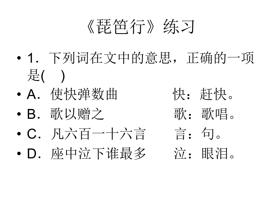 《琵笆行练习》PPT课件_第1页