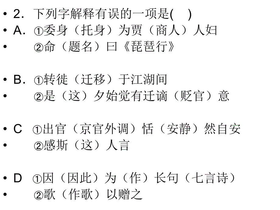 《琵笆行练习》PPT课件_第2页