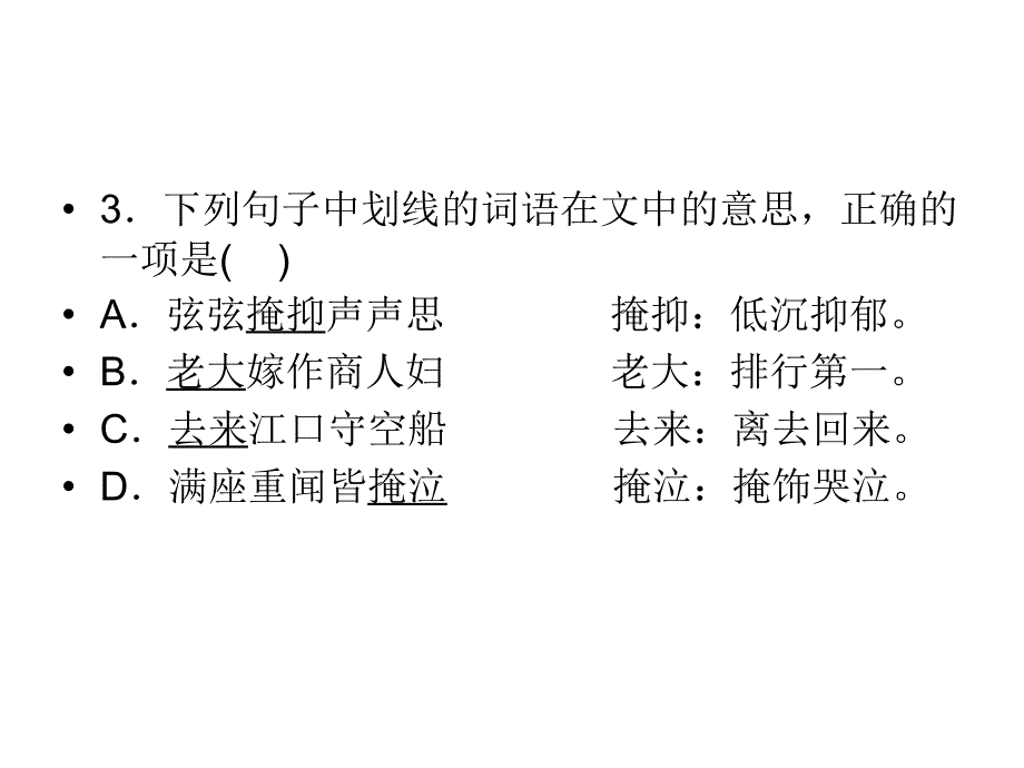 《琵笆行练习》PPT课件_第3页