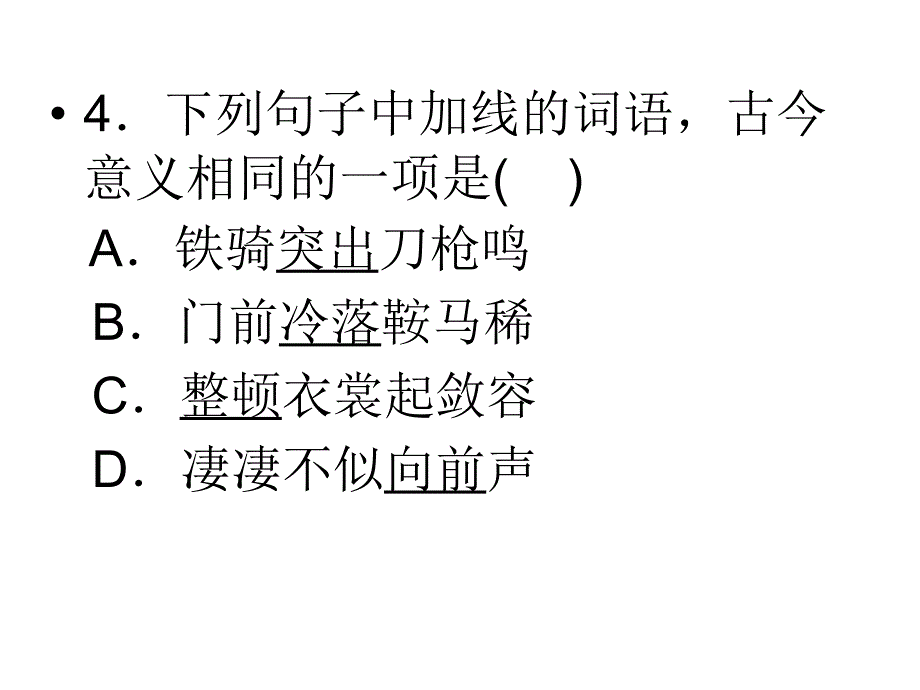 《琵笆行练习》PPT课件_第4页