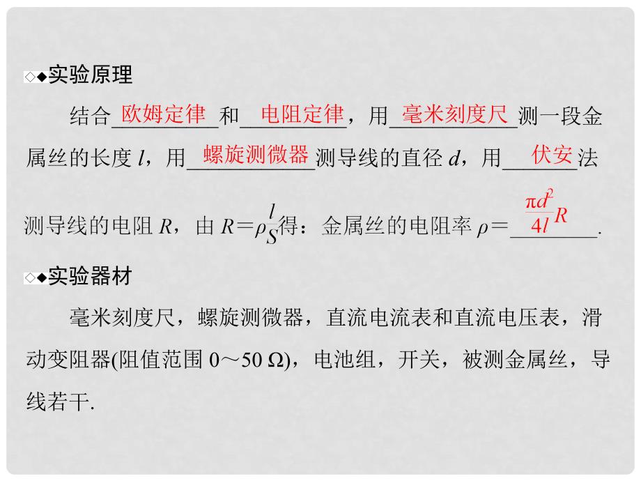 南方新高考高考物理一轮总复习 专题七 实验七 测定金属的电阻率课件 新人教版_第3页