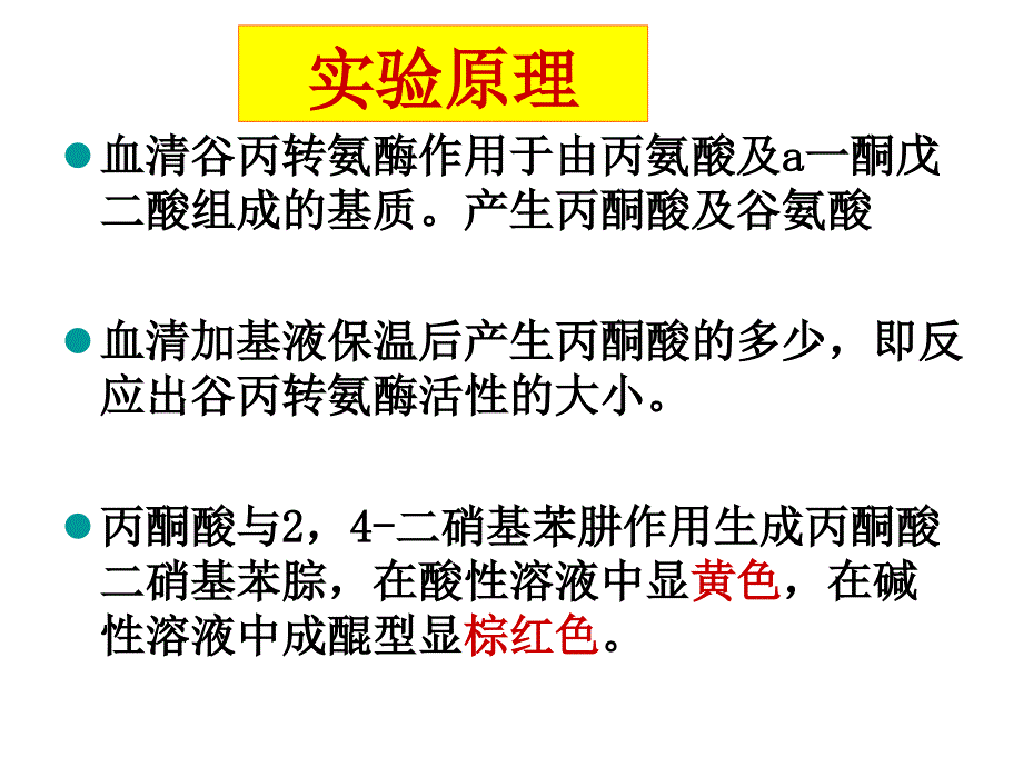 《血清谷丙转氨酶》PPT课件_第3页