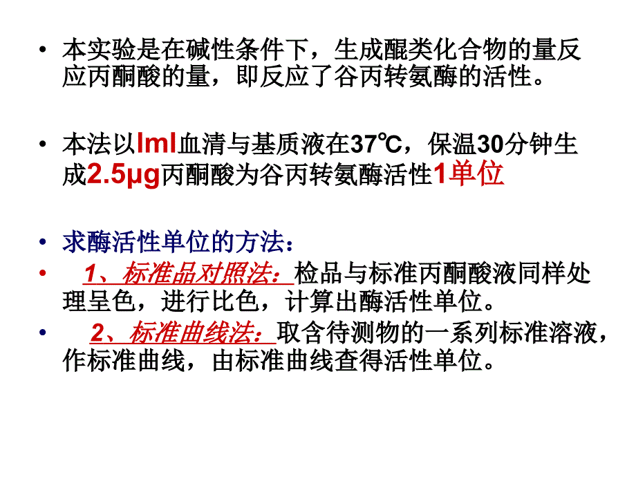 《血清谷丙转氨酶》PPT课件_第4页