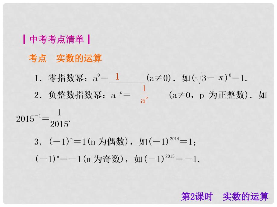 中考数学总复习 第2课时 实数的运算课件_第2页