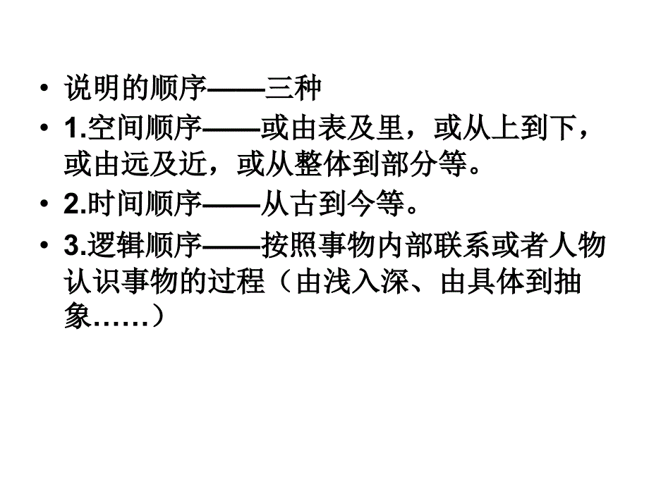 说明文知识回顾课件_第2页