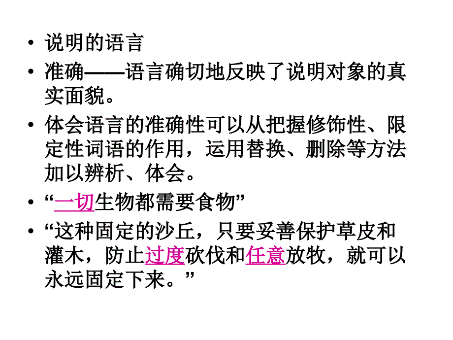 说明文知识回顾课件_第4页