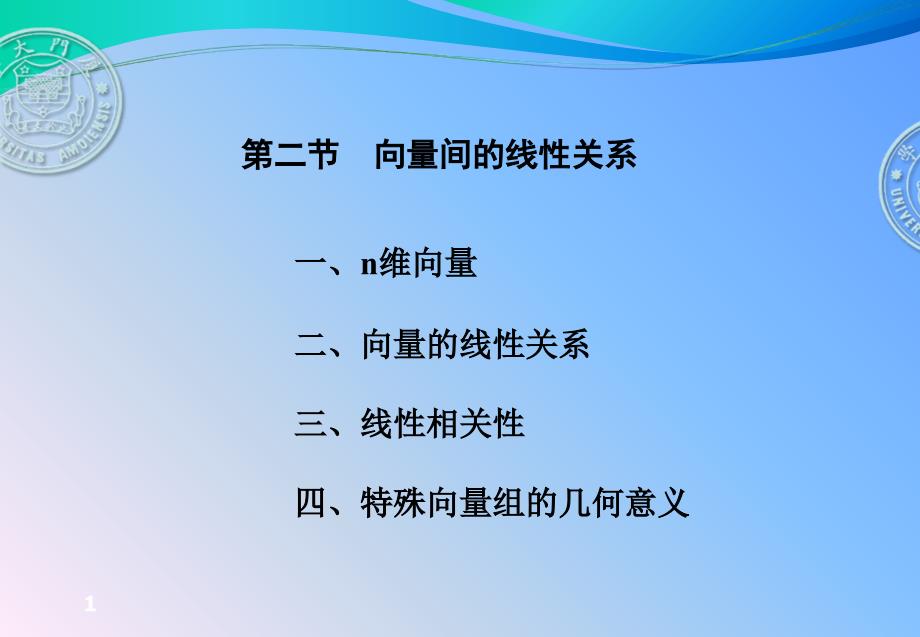 向量间的线性关系课件_第1页