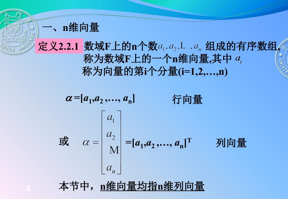 向量间的线性关系课件_第2页