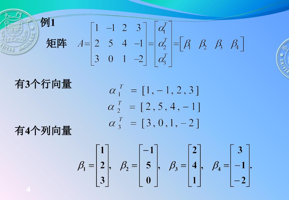 向量间的线性关系课件_第4页