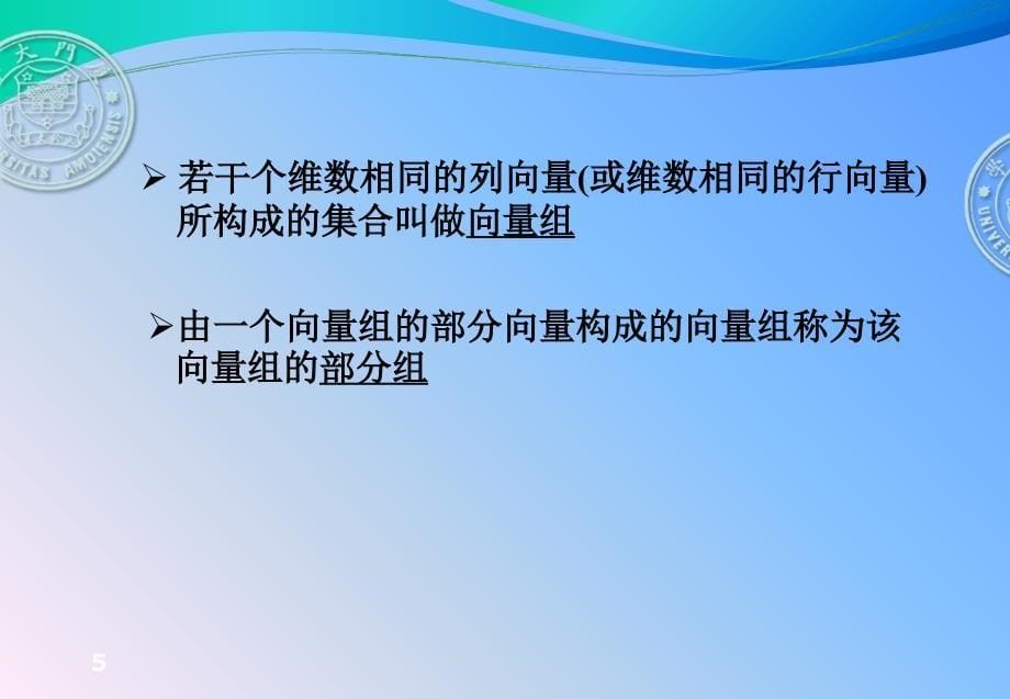 向量间的线性关系课件_第5页