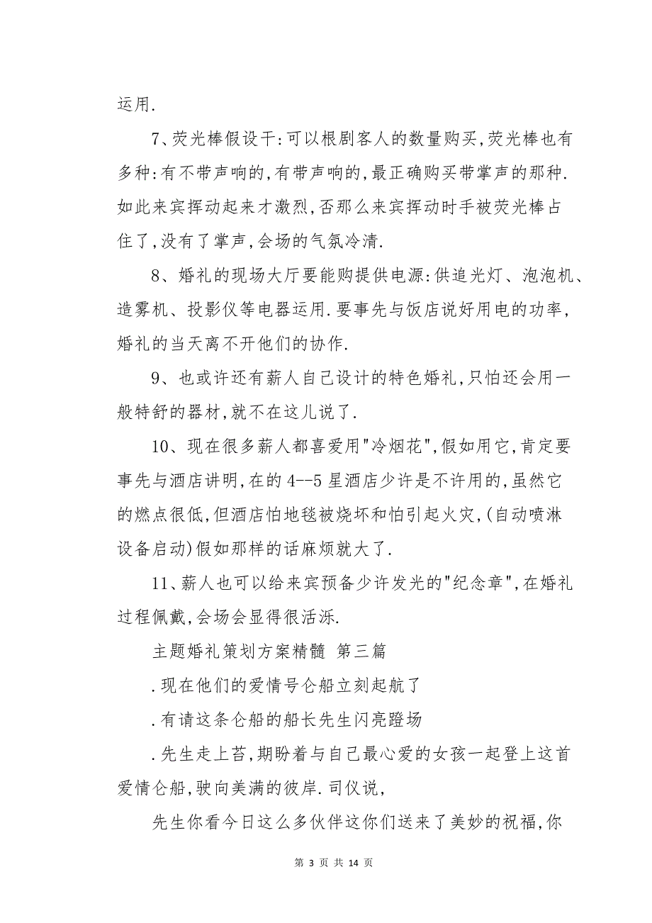 主题婚礼策划方案精华六篇_第3页