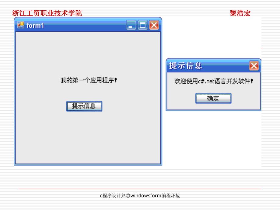 c程序设计熟悉windowsform编程环境课件_第4页