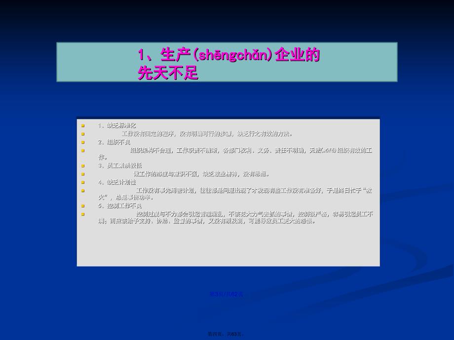 生产效率提升与品质管理学习教案_第4页