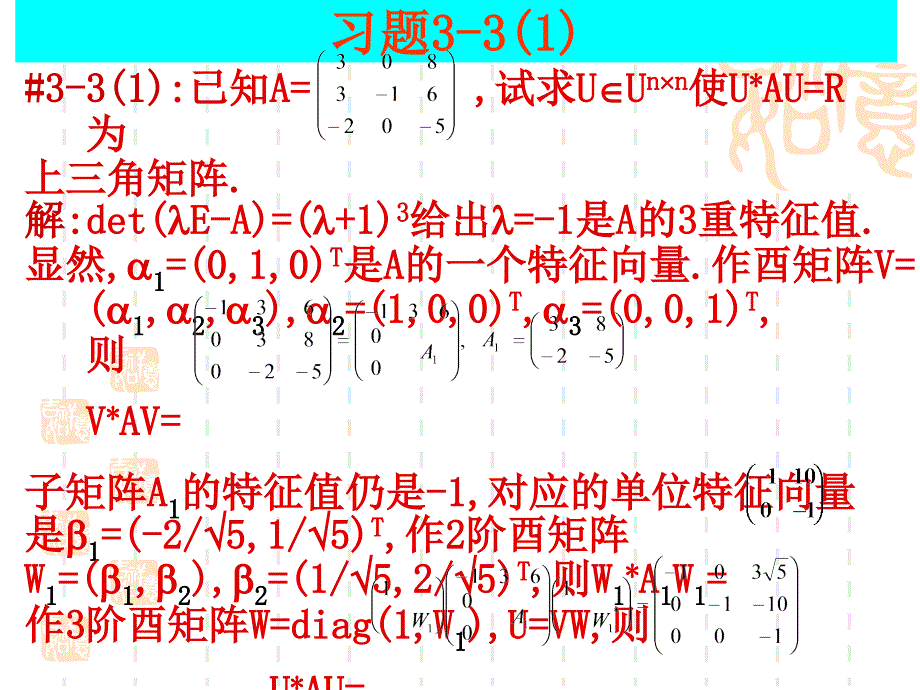 矩阵分析所有习题及标准答案_第2页