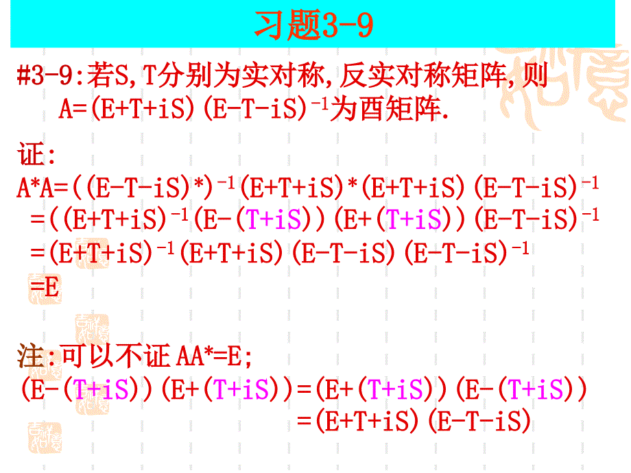 矩阵分析所有习题及标准答案_第4页