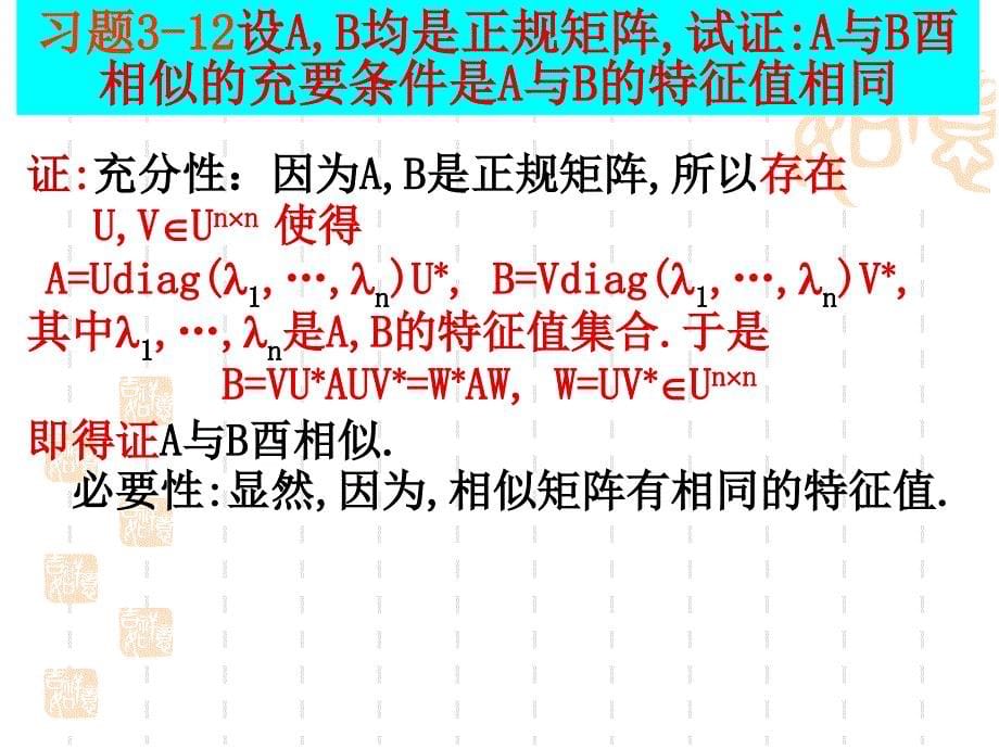 矩阵分析所有习题及标准答案_第5页