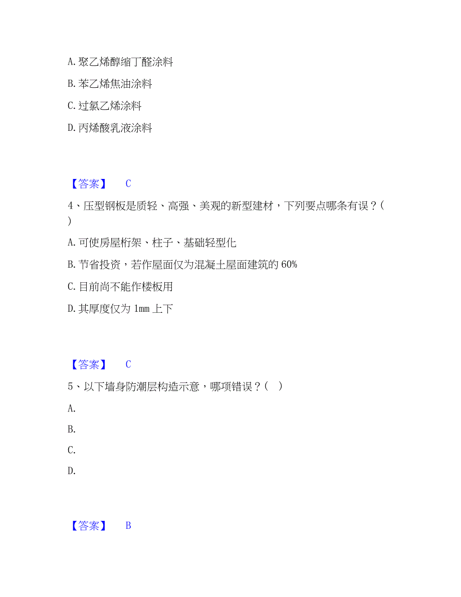 2022-2023年一级注册建筑师之建筑材料与构造提升训练试卷A卷附答案_第2页