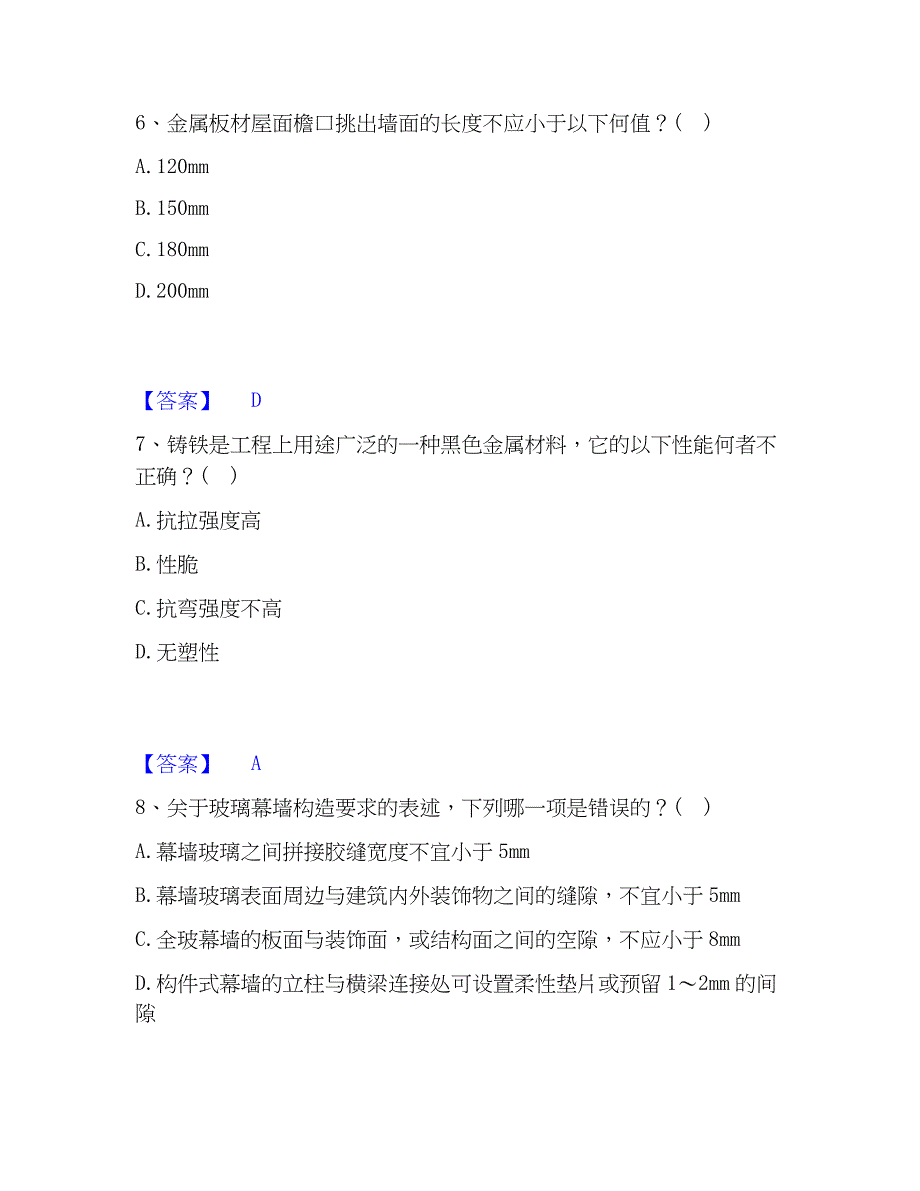 2022-2023年一级注册建筑师之建筑材料与构造提升训练试卷A卷附答案_第3页