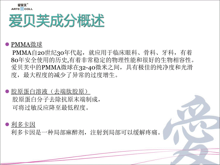 《爱贝芙产品知识》PPT课件_第4页