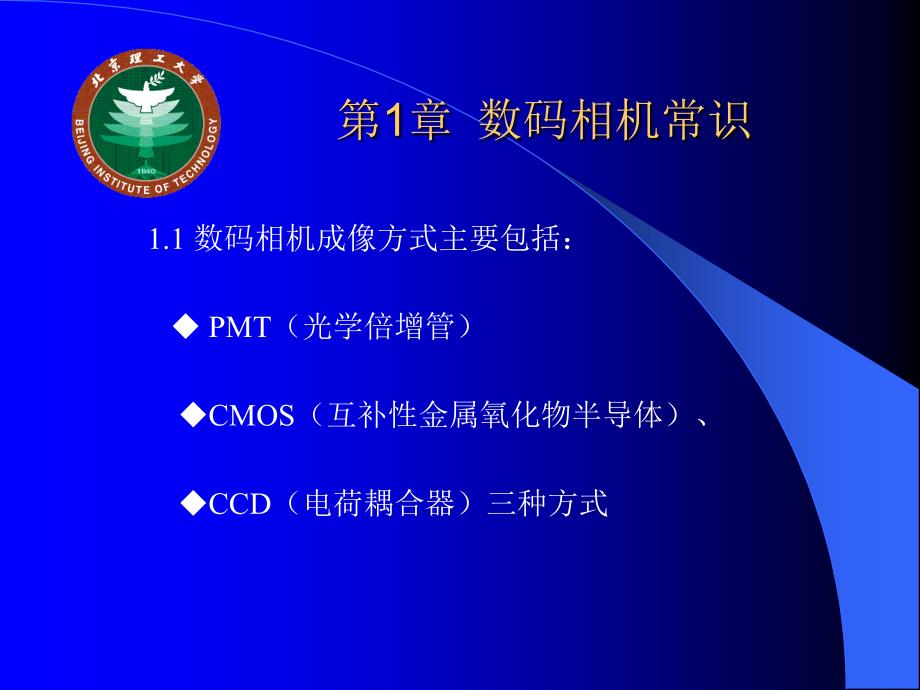 北京理工大学网络信息技术交流讲座数码摄影及后期处理_第2页