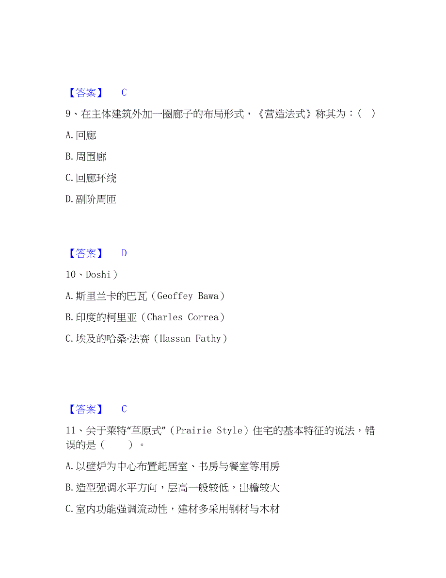 2022-2023年一级注册建筑师之建筑设计每日一练试卷A卷含答案_第4页