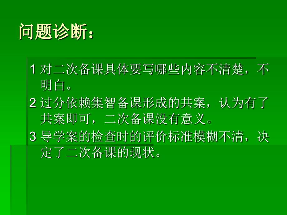 怎样有效的进行二次备课_第2页