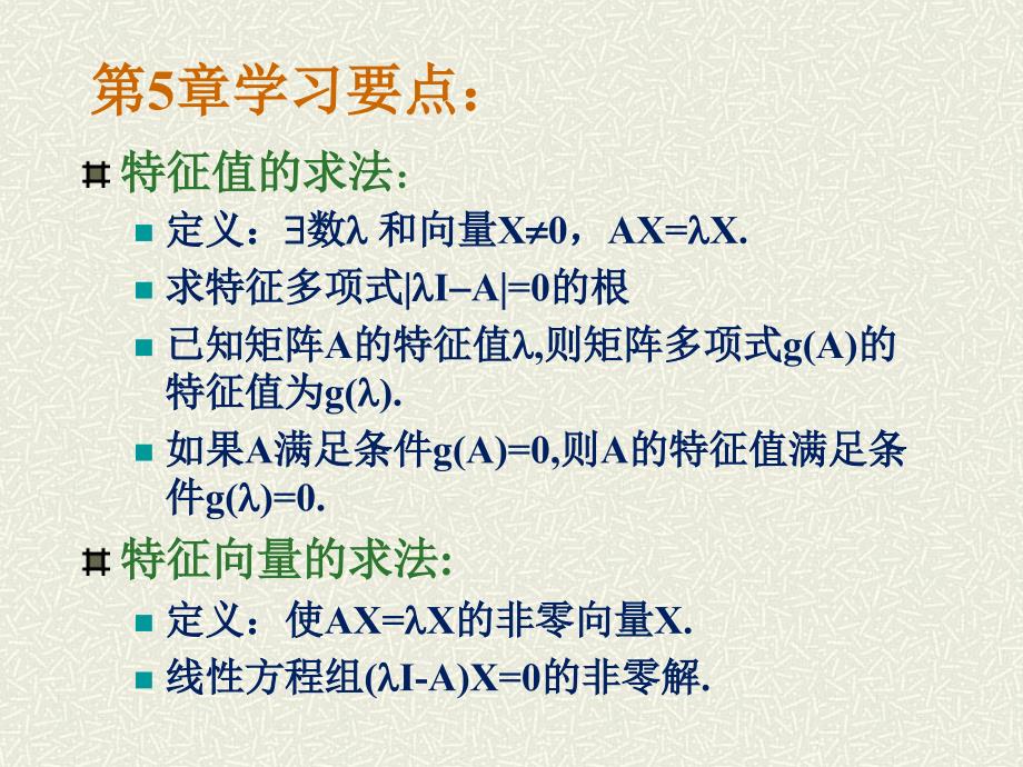 线性代数习题-5&amp;_第3页