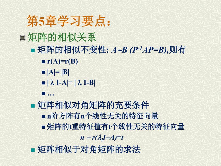 线性代数习题-5&amp;_第4页