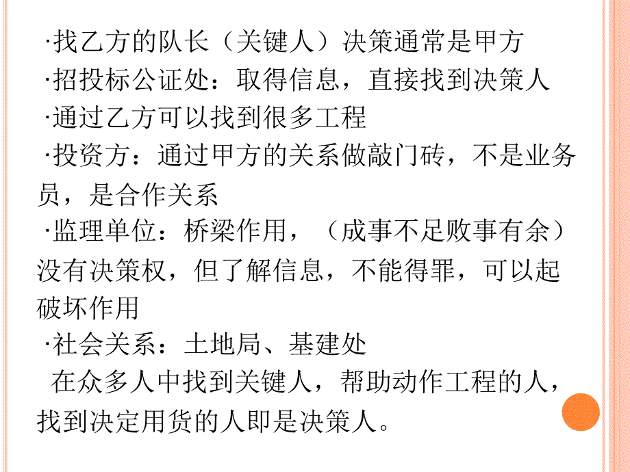 工程建材销售的步骤_第4页