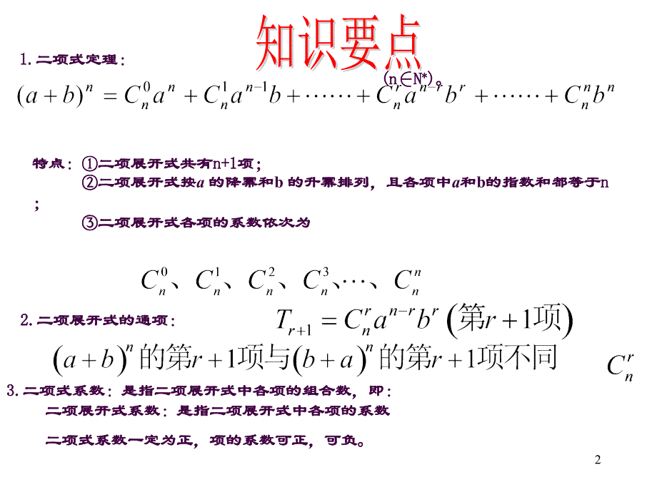 1.3.1二项式定理ppt课件_第2页