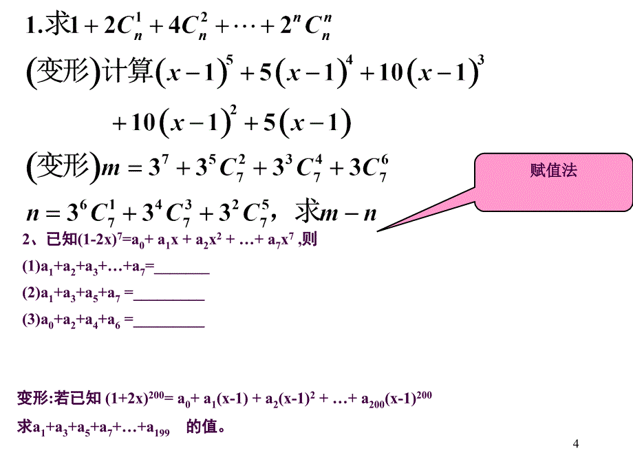 1.3.1二项式定理ppt课件_第4页