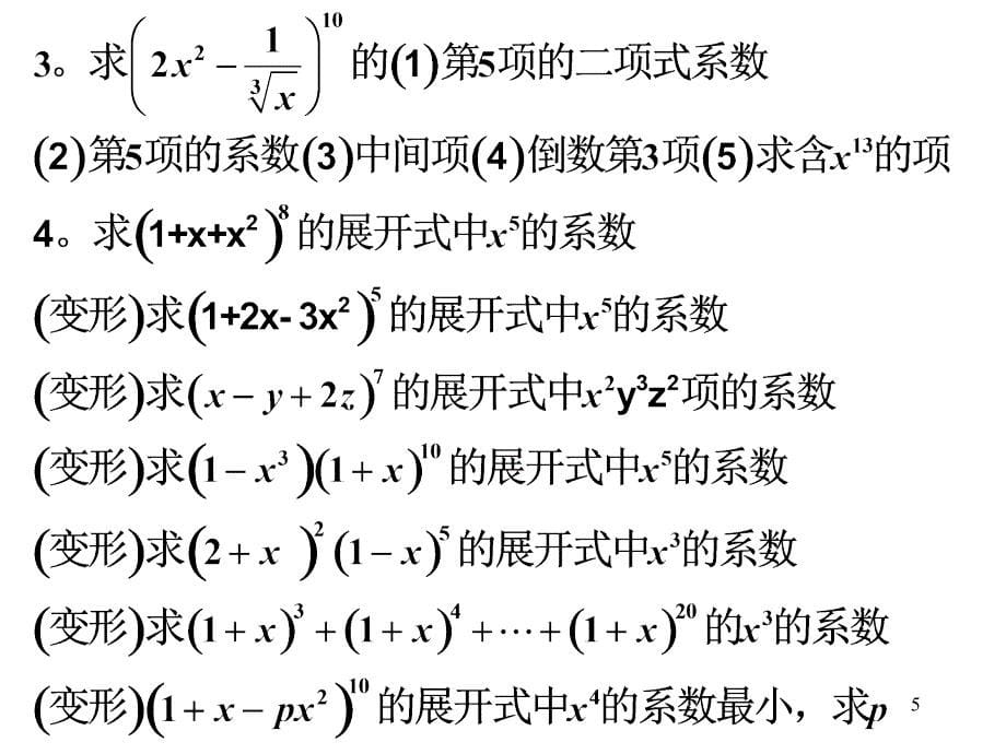 1.3.1二项式定理ppt课件_第5页