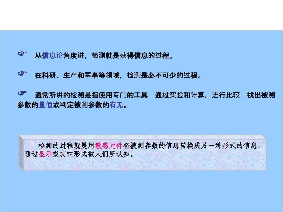 教学课件第1章过程检测基础_第5页