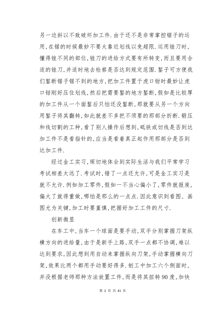 金工实习报告总结集锦五篇_第2页