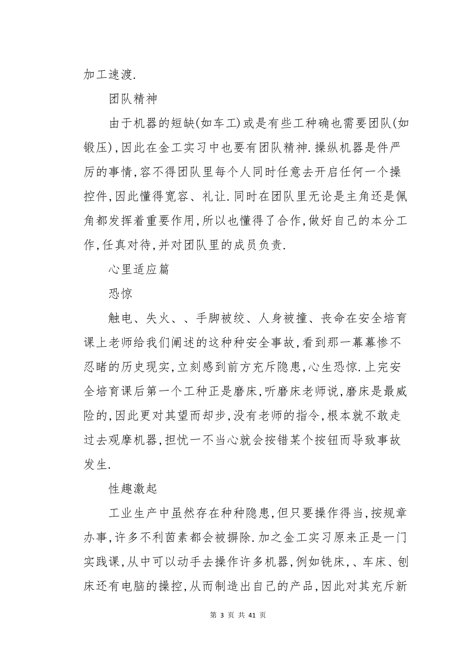 金工实习报告总结集锦五篇_第3页