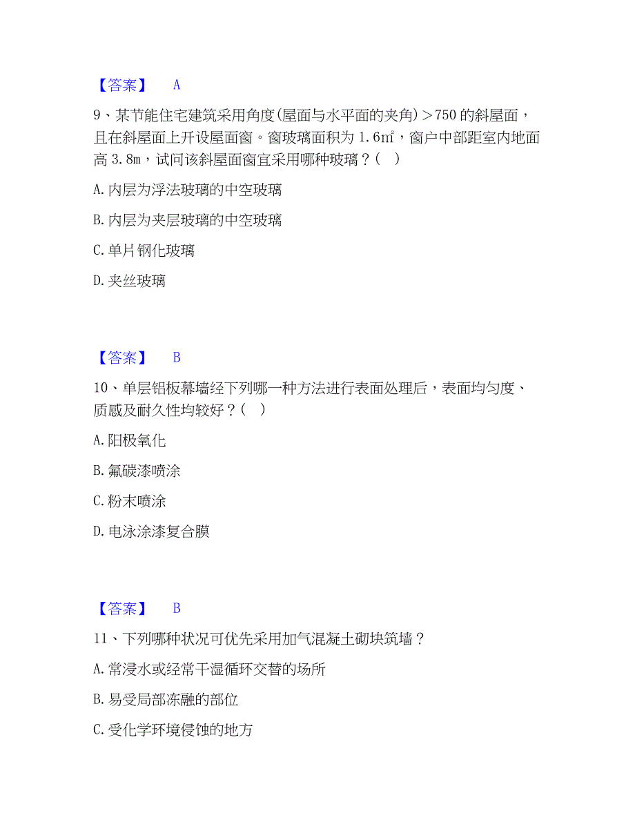 2022-2023年一级注册建筑师之建筑材料与构造模拟考试试卷B卷含答案_第4页