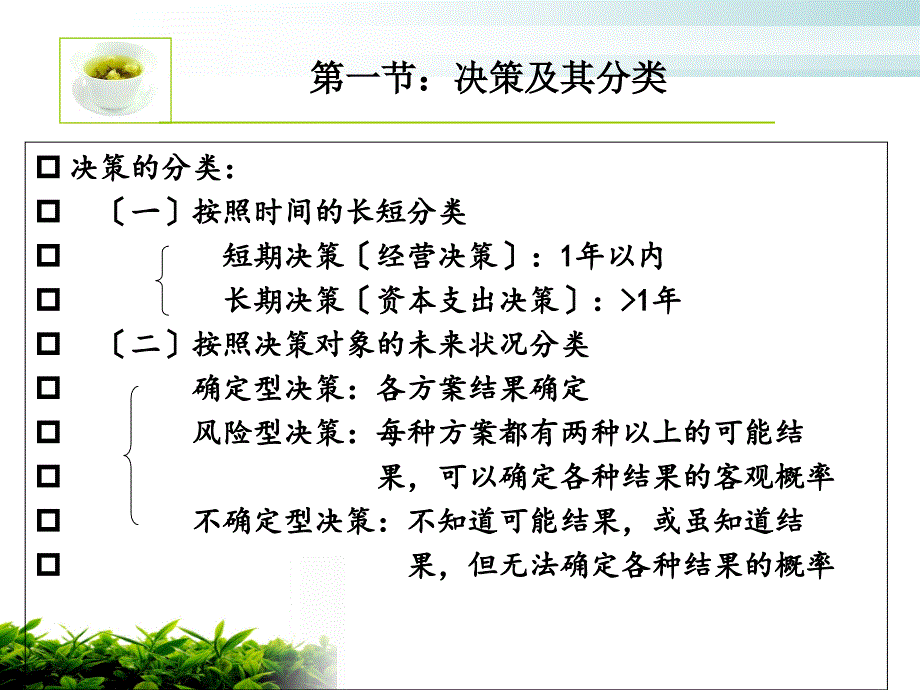 管理会计经营决策常用的成本概念及基本方法_第4页