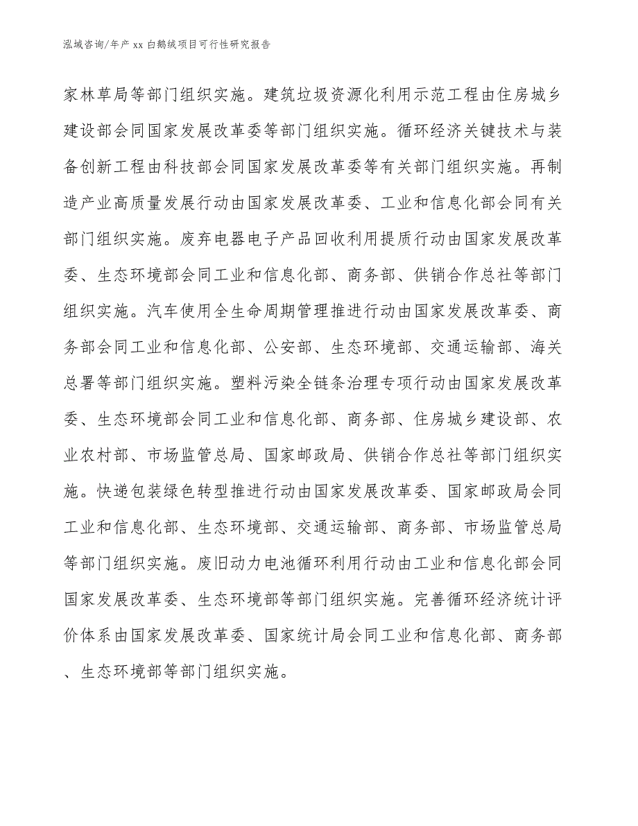 年产xx白鹅绒项目可行性研究报告【范文模板】_第3页