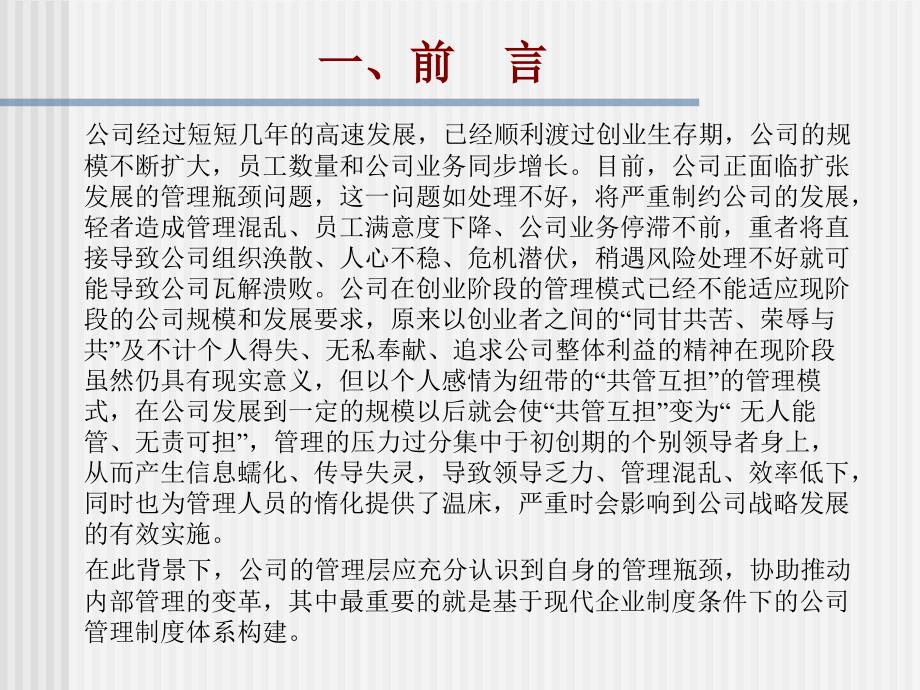 精选企业管理制度体系设计PPT35页_第3页