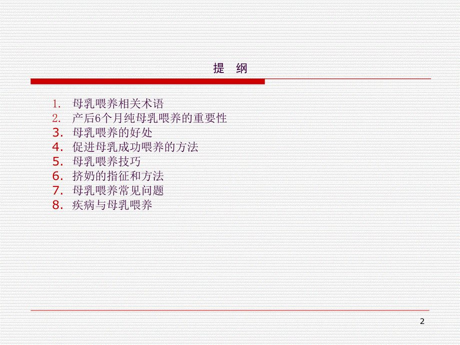 母乳喂养4ppt课件_第2页