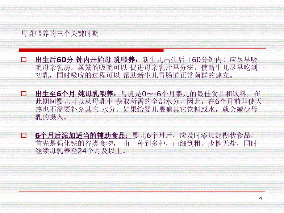 母乳喂养4ppt课件_第4页